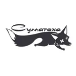 Суматоха